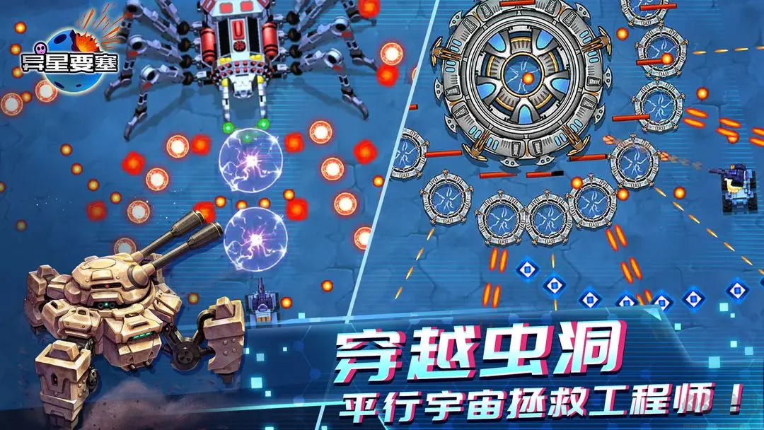 異星要塞2025最新版塔防策略冒險手游