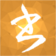 小書匠官網(wǎng)版