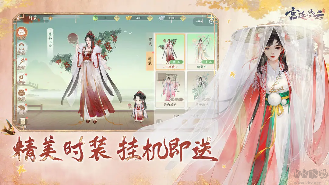 宮廷風(fēng)云安卓版國(guó)風(fēng)社交手游