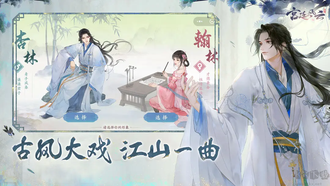 宮廷風(fēng)云安卓版國(guó)風(fēng)社交手游