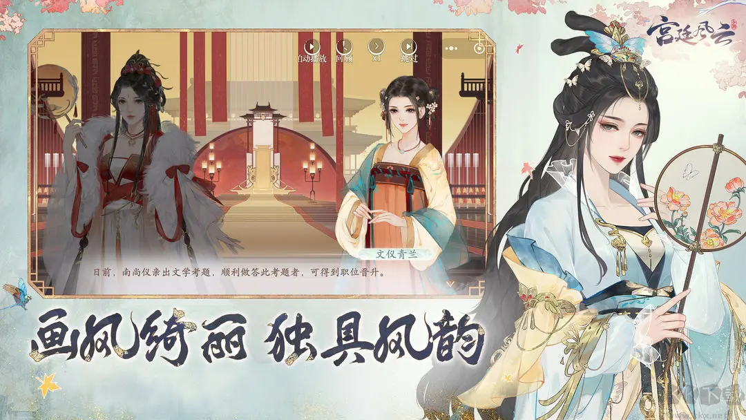 宮廷風(fēng)云安卓版國(guó)風(fēng)社交手游