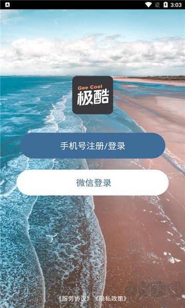 極酷運(yùn)動(dòng)app安卓版