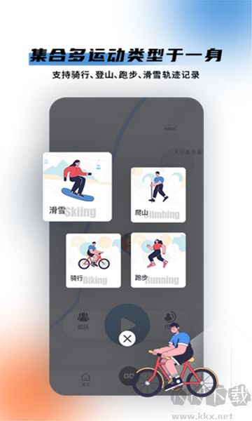 極酷運(yùn)動(dòng)app安卓版