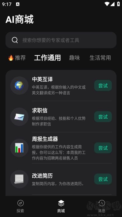 GPTalk客戶(hù)端