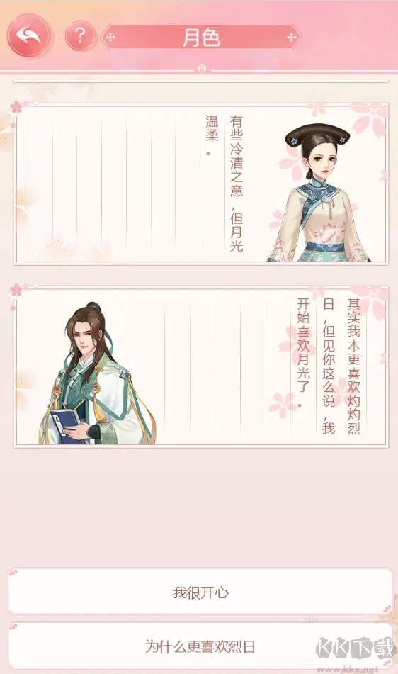 花之舞官方版古風(fēng)劇情戀愛(ài)手游