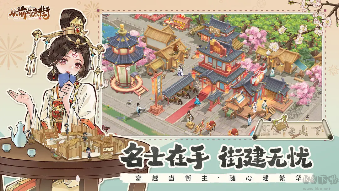 從前有條街官方版3D模擬經(jīng)營(yíng)手游