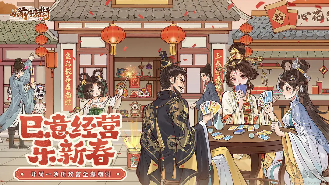 從前有條街官方版3D模擬經(jīng)營(yíng)手游