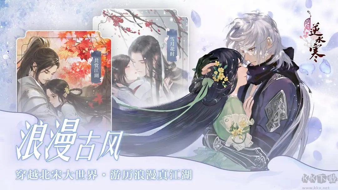 遇見(jiàn)逆水寒2025官方最新版戀愛(ài)養(yǎng)成手游