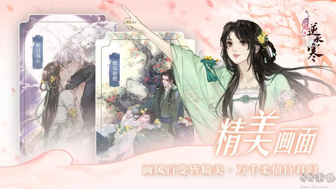 遇見(jiàn)逆水寒2025官方最新版戀愛(ài)養(yǎng)成手游