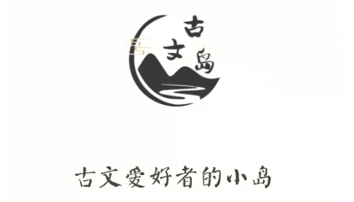 古文島全部版本集合-古文島熱門必備版本大全-古文島免費(fèi)版/官方版/專業(yè)版