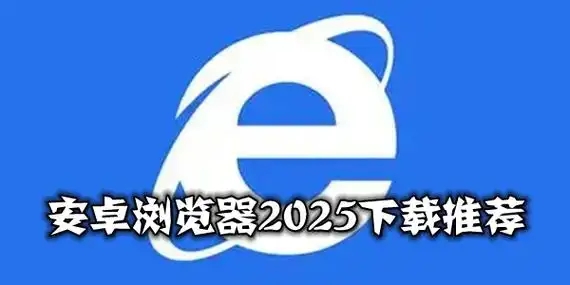 安卓瀏覽器軟件合集-安卓專(zhuān)用瀏覽器推薦免費(fèi)手機(jī)瀏覽器大全