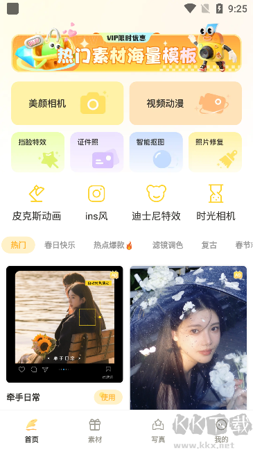 鹽橘相機安卓版