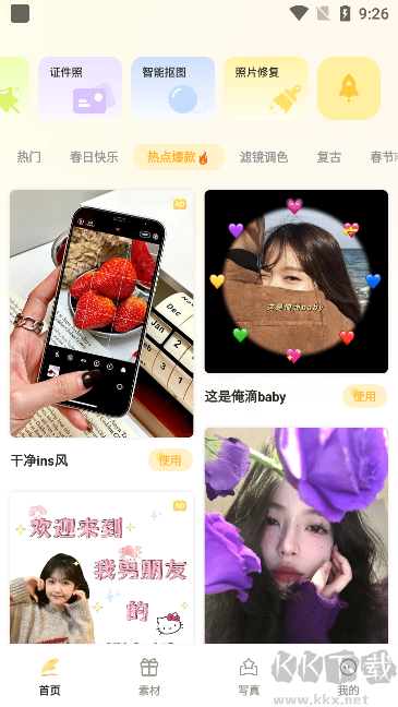 鹽橘相機安卓版