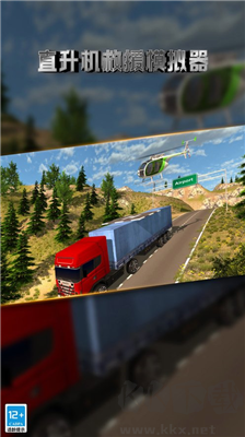 直升機救援模擬器無限金幣版