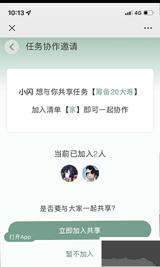 閃點(diǎn)清單免費(fèi)版