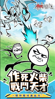 作死火柴人手機版