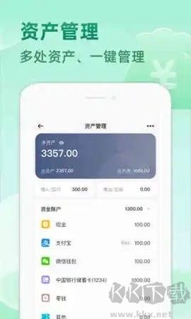 時(shí)光記賬app綠色版