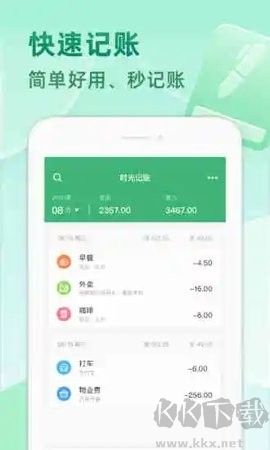 時(shí)光記賬app綠色版