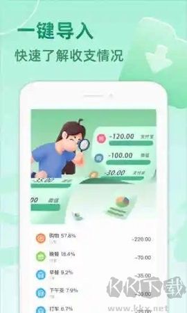 時(shí)光記賬app綠色版