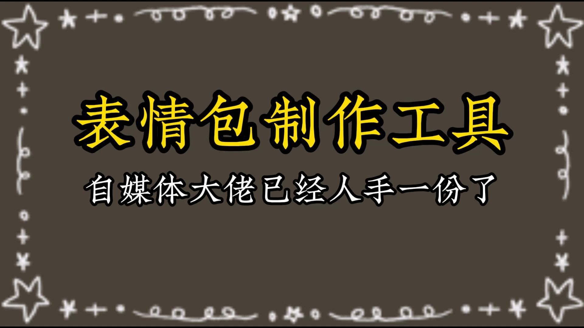 2025必備表情包制作軟件推薦-熱門(mén)必備表情包制作軟件排行榜-表情包制作軟件大全