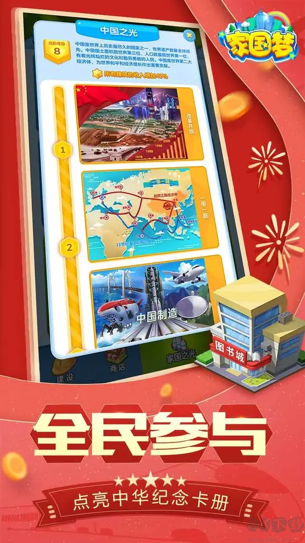 家國(guó)夢(mèng)官方版休閑放置建設(shè)類游戲