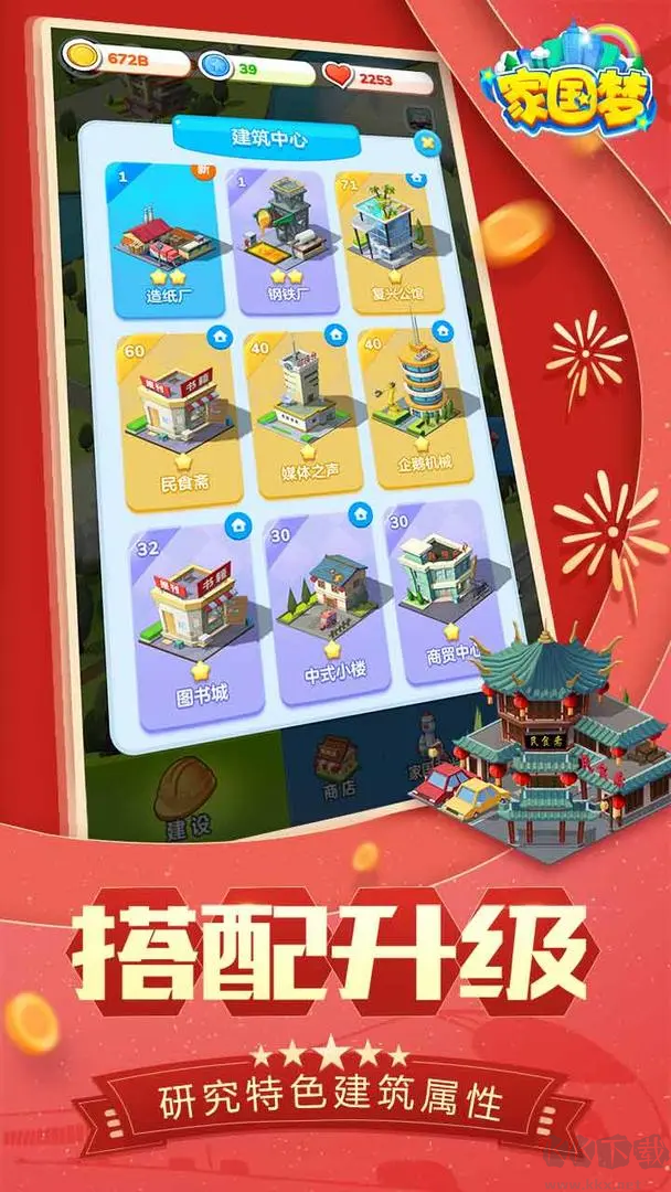 家國(guó)夢(mèng)官方版休閑放置建設(shè)類游戲