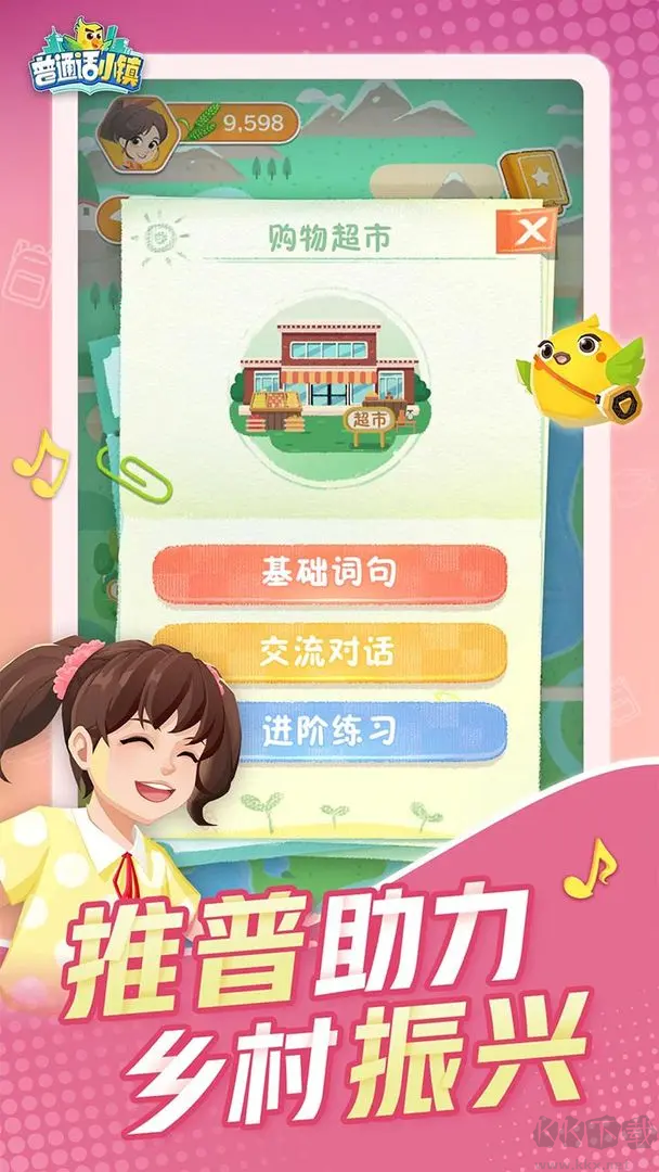 普通話小鎮(zhèn)官方版公益類模擬經(jīng)營游戲