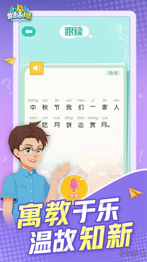 普通話小鎮(zhèn)官方版公益類模擬經(jīng)營游戲