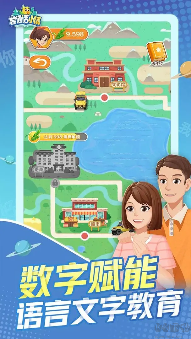 普通話小鎮(zhèn)官方版公益類模擬經(jīng)營游戲