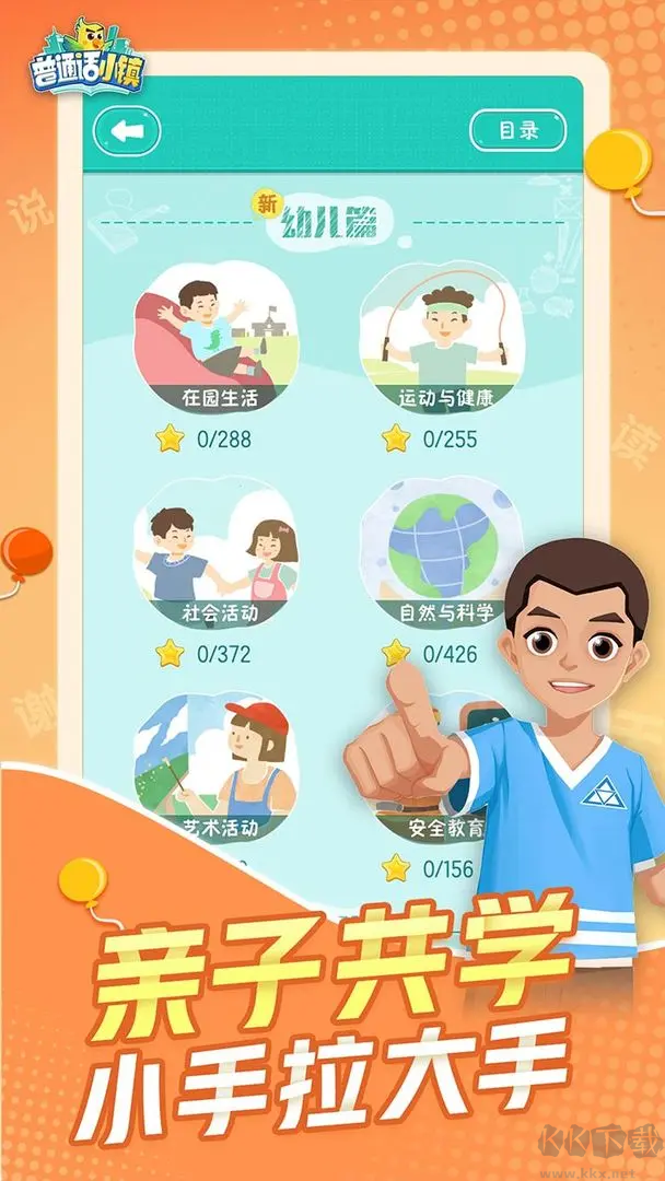 普通話小鎮(zhèn)官方版公益類模擬經(jīng)營游戲