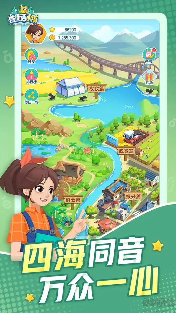 普通話小鎮(zhèn)官方版公益類模擬經(jīng)營游戲