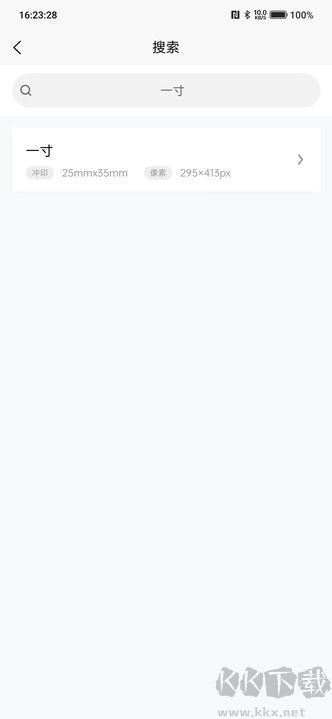 全能證件通app安卓版