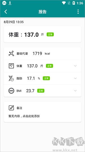 體重日記免費(fèi)版