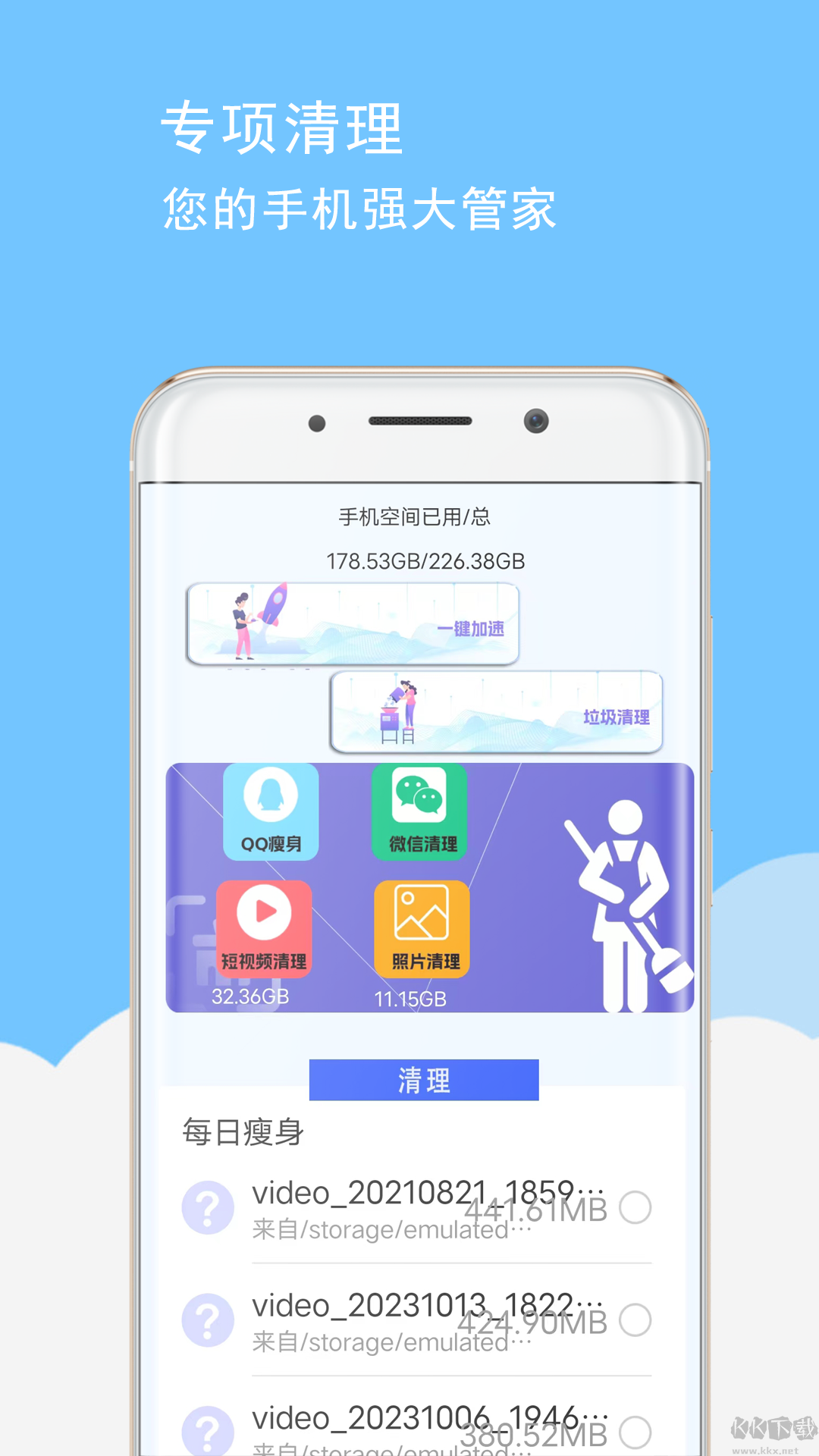 手機(jī)卡頓清理app安卓版