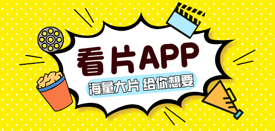 看片軟件APP排行榜前十名-熱門(mén)必備看片軟件合集-2025必備看片軟件推薦