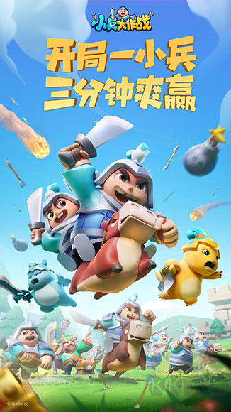 小兵大作戰(zhàn)2025官方版多人聯(lián)機(jī)策略養(yǎng)成手游