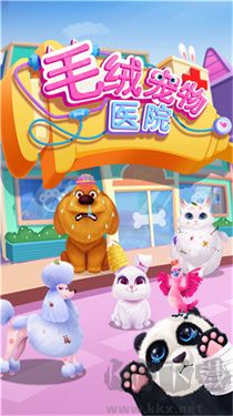 毛絨寵物醫(yī)院最新版