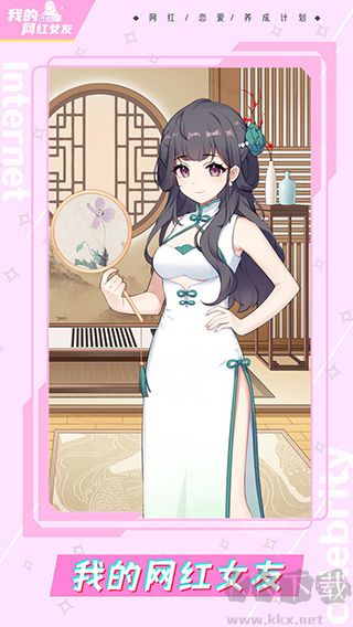 我的網(wǎng)紅女友養(yǎng)成計劃2025安卓版