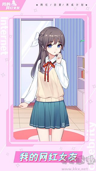 我的網(wǎng)紅女友養(yǎng)成計劃2025安卓版