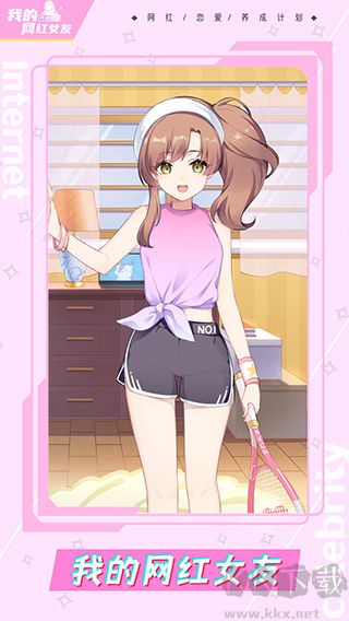 我的網(wǎng)紅女友養(yǎng)成計劃2025安卓版