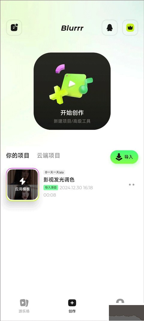 blurrr永久會員免費(fèi)版