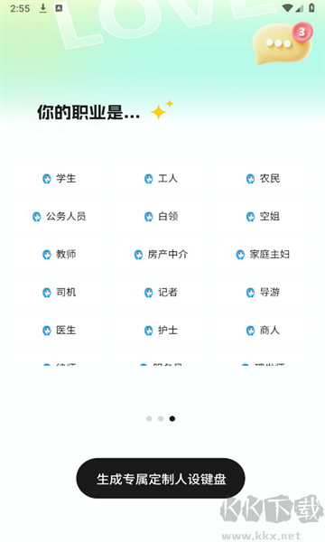 戀TA鍵盤(pán)app安卓版