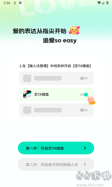 戀TA鍵盤(pán)app安卓版