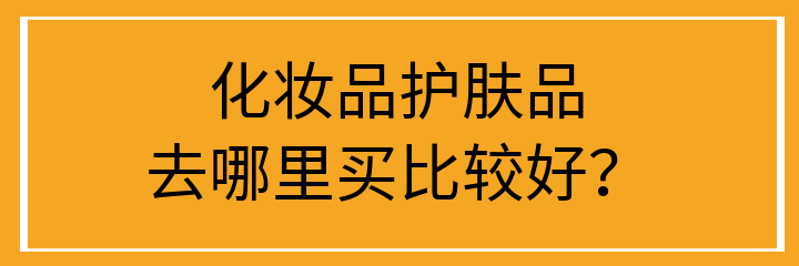 買(mǎi)化妝品的app大全-購(gòu)買(mǎi)化妝品必備軟件推薦-美妝鑒定必備軟件排行榜