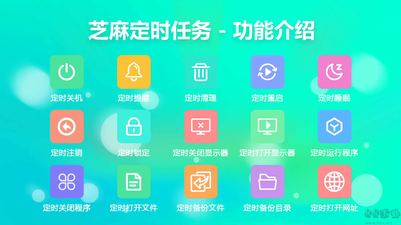 芝麻定時任務(wù)標準版