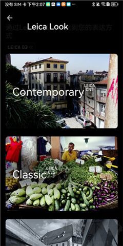 徠卡相機(jī)軟件