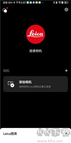 徠卡相機(jī)軟件