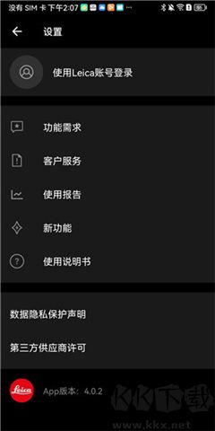 徠卡相機(jī)軟件