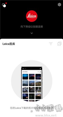 徠卡相機(jī)軟件