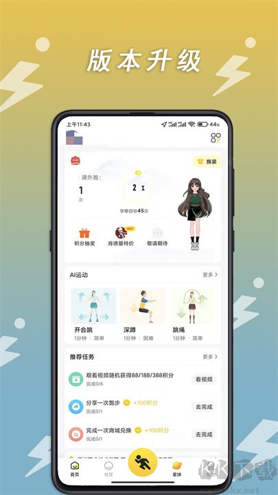 小步點(diǎn)官網(wǎng)版